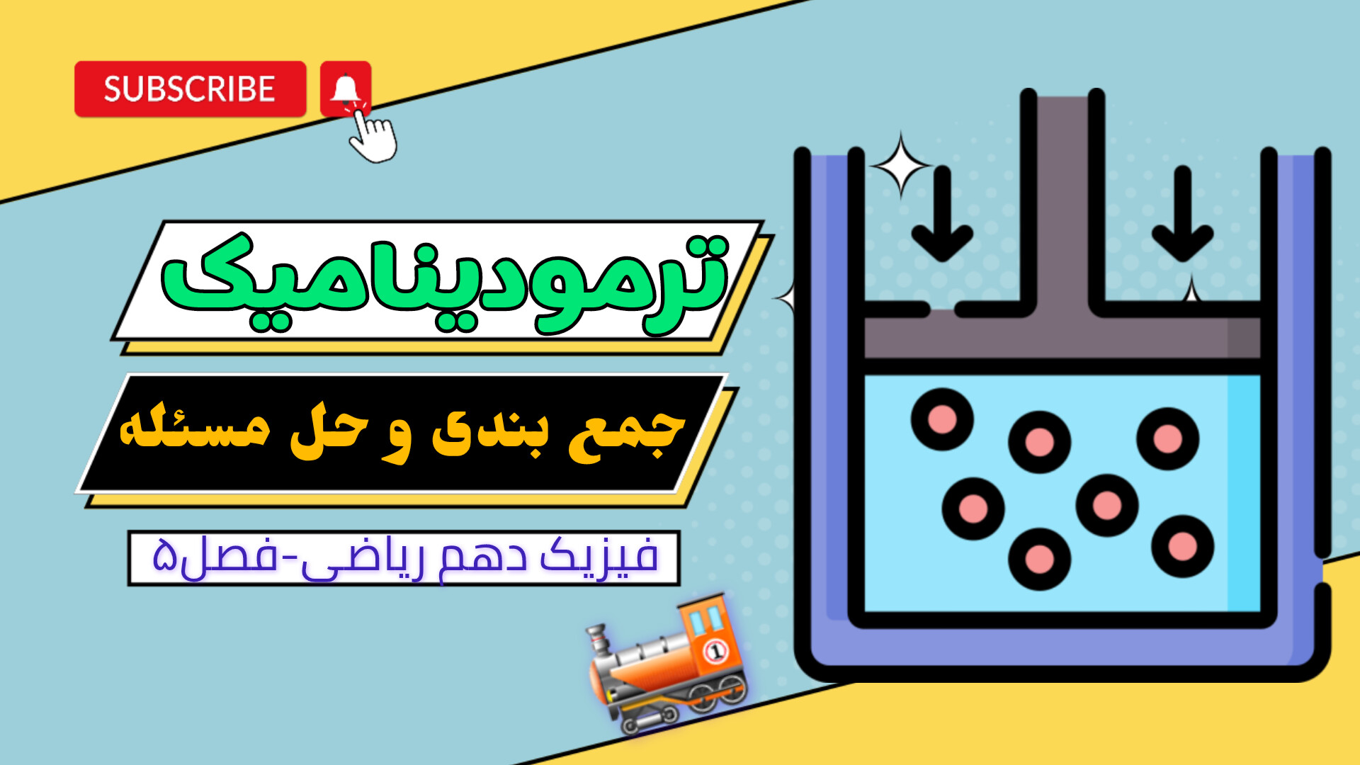 ترمودینامیک فیزیک دهم ریاضی